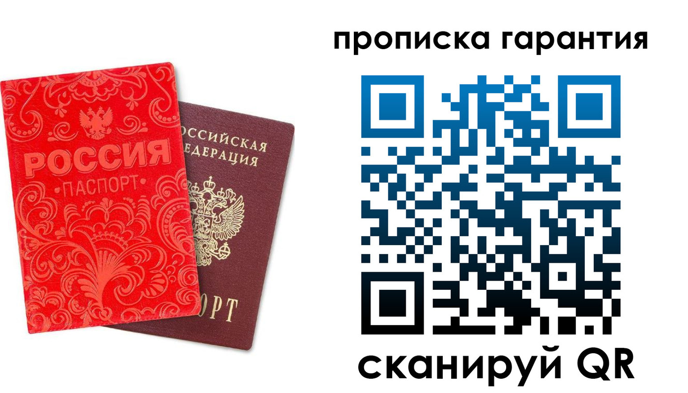 прописка в Амурской области
