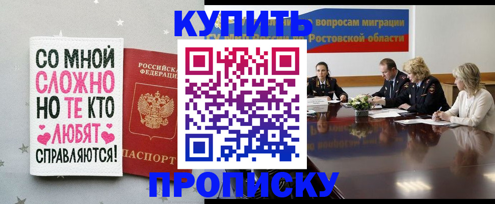 временная регистрация купить в Амурской области