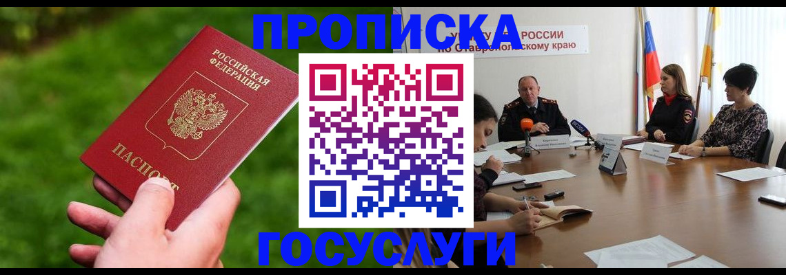 прописка для военкомата в Амурской области
