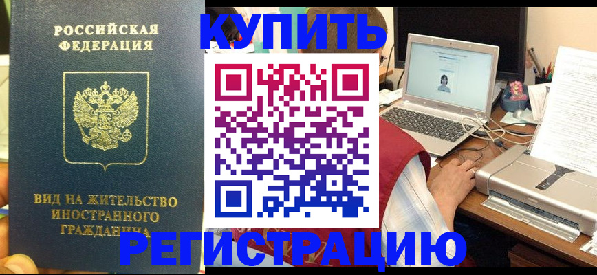 временная регистрация для школы в Амурской области