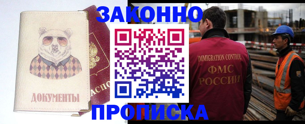 где прописаться в Амурской области