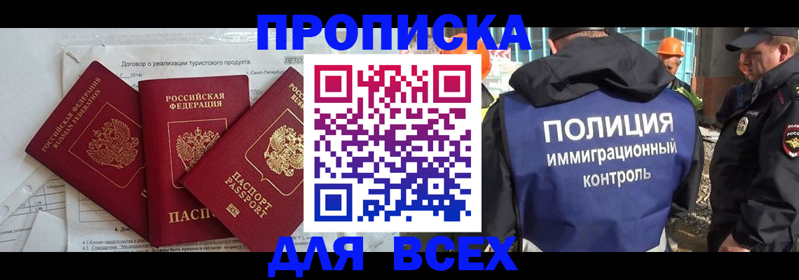 прописка регистрация в Амурской области