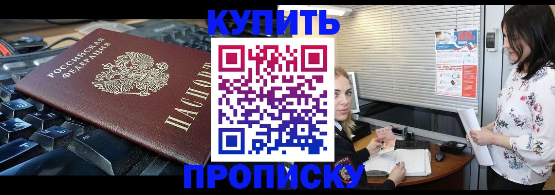 прописка гарантия в Амурской области
