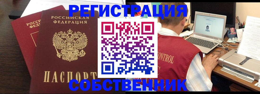 временная прописка в Амурской области