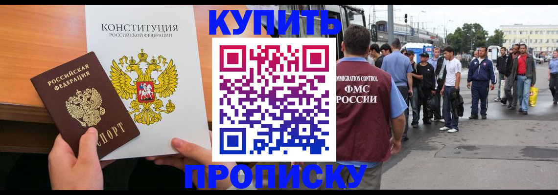 прописка от собственника в Амурской области